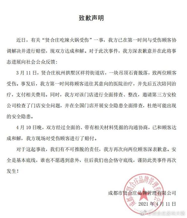 陈赫|网红火锅店“塌房”！陈赫道歉