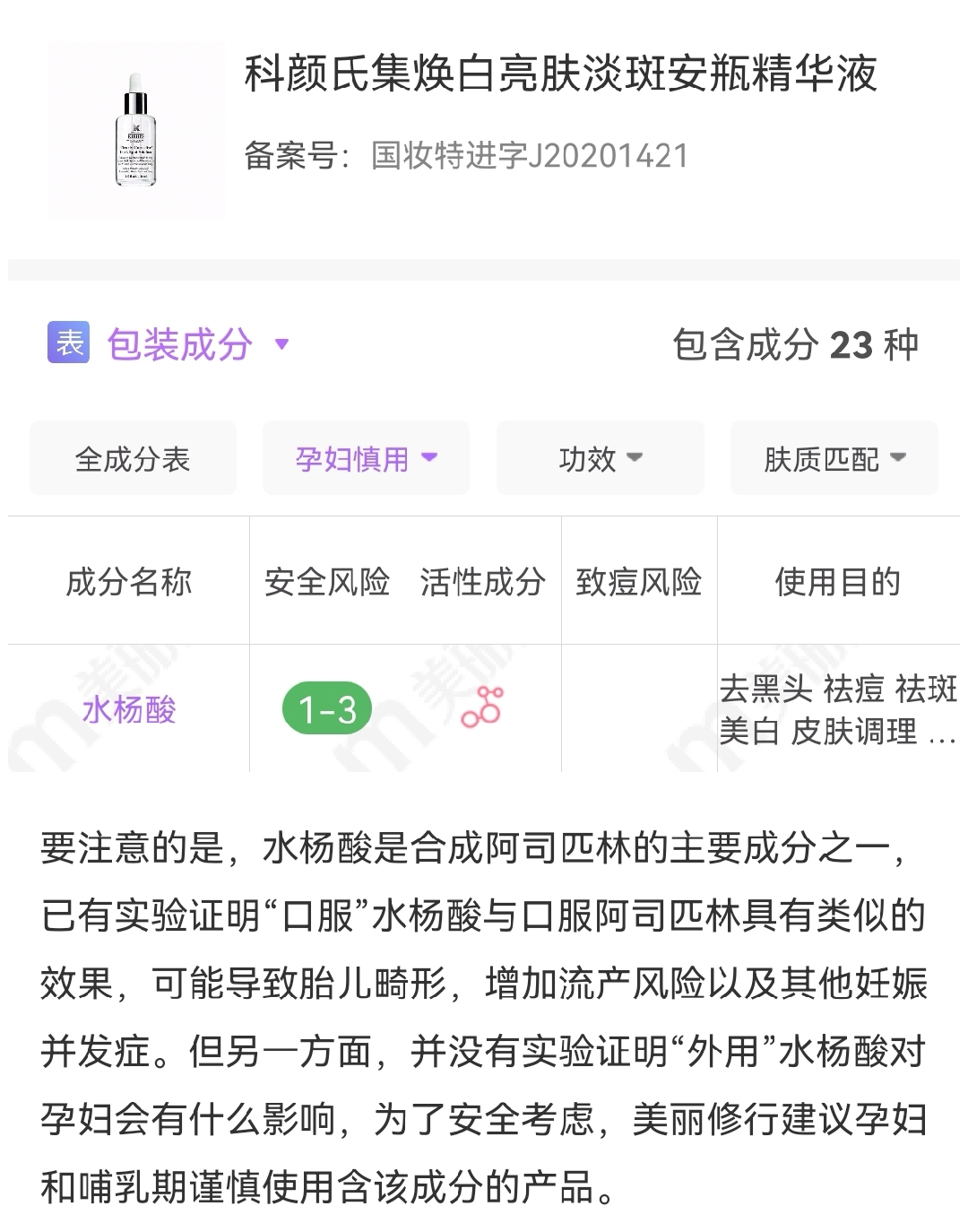 蛋白质 月销10万+也踩雷?用了爆痘烂脸!有些网红护肤品还标榜孕期可用