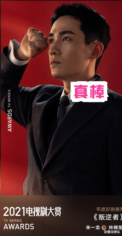 |朱一龙凭借《派逆者》太棒了 获得了年度好剧推荐 网友表示支持