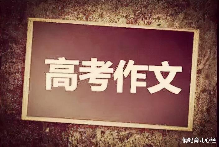 高考作文|难倒阅卷老师的高考作文，全篇仅755字却给满分，不拘一格用人才？