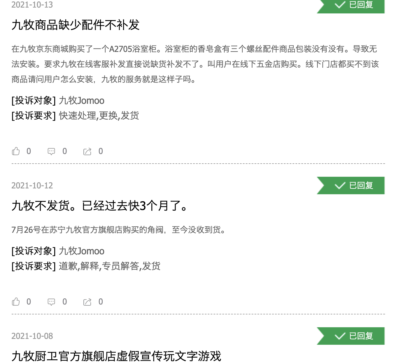 新浪家居官方 视线 | “以旧充好 推诿甩锅”九牧深陷售后“三重门”