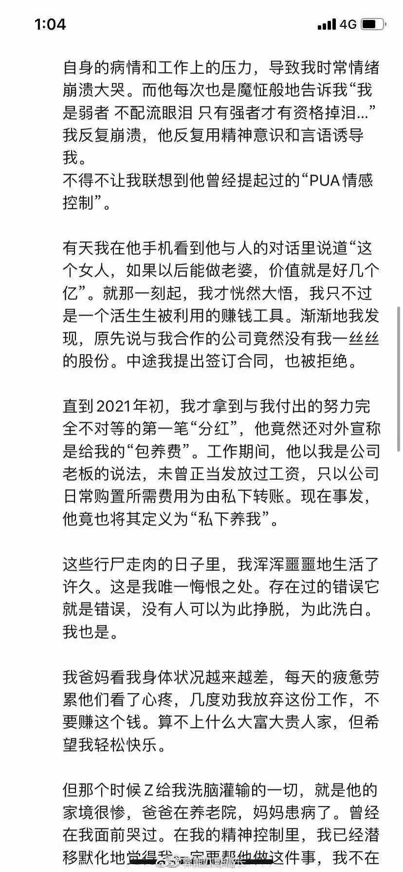 富二代|女网红和CEO富二代的狗血瓜竟然大反转？她真的被冤枉了吗？