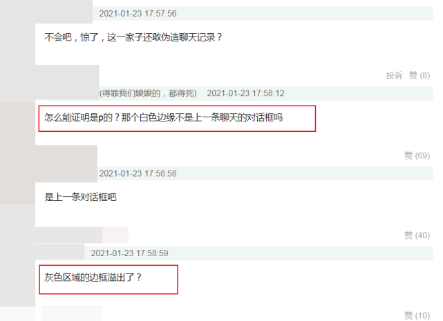 郑爽|郑爽曝张恒出轨聊天记录截图，被质疑P图造假，网友纷纷现场讨论