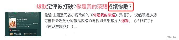 你是我的荣耀|上线11天累计播放超13亿，《你是我的荣耀》居然被称“惨败”？