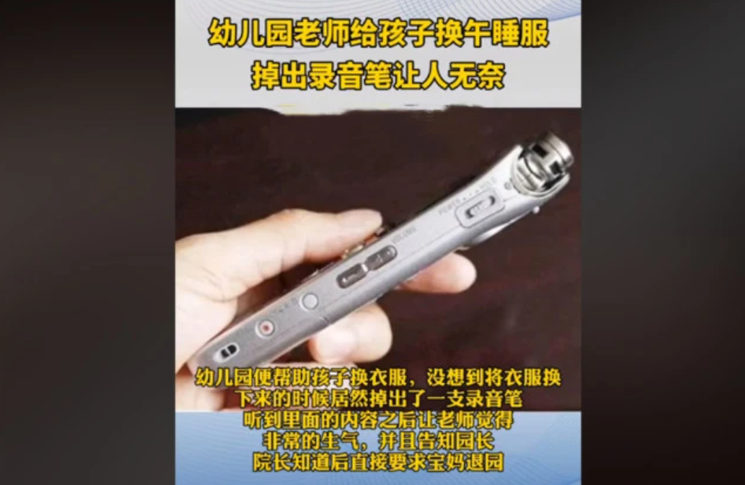 歪妈亲子故事|宝宝午睡时口袋掉出的“玩具”，让老师感到屈辱，园长：转学吧