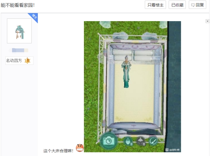 剑网3|剑网三：玩家吐槽家园床大能睡八个她，玩家：这床合理吗？
