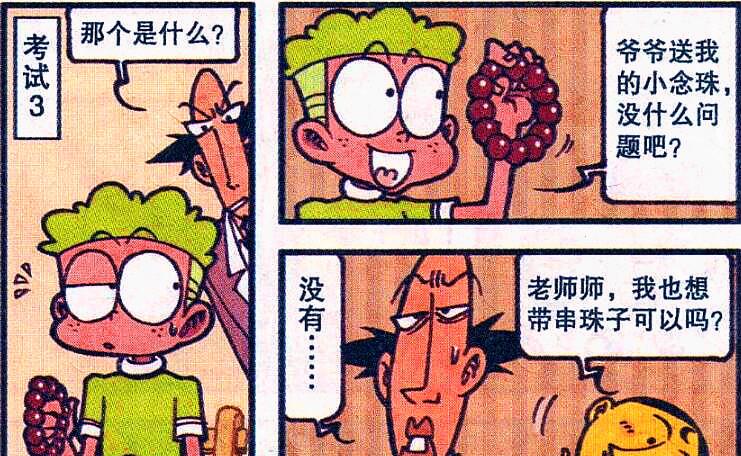 文曲星|奋豆真是“考场大神”,不仅请来了文曲星,还有神龙和魔镜来相助