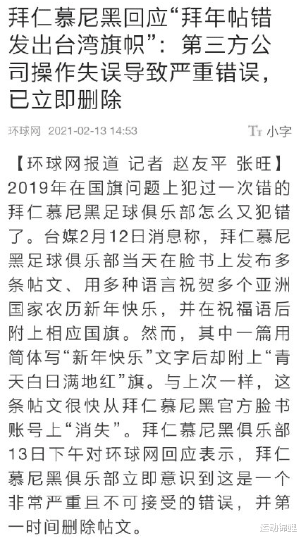 公牛队|再见拜仁！再见莱万！拜仁触犯底线晒宝岛旗帜，最坏结果面临封杀