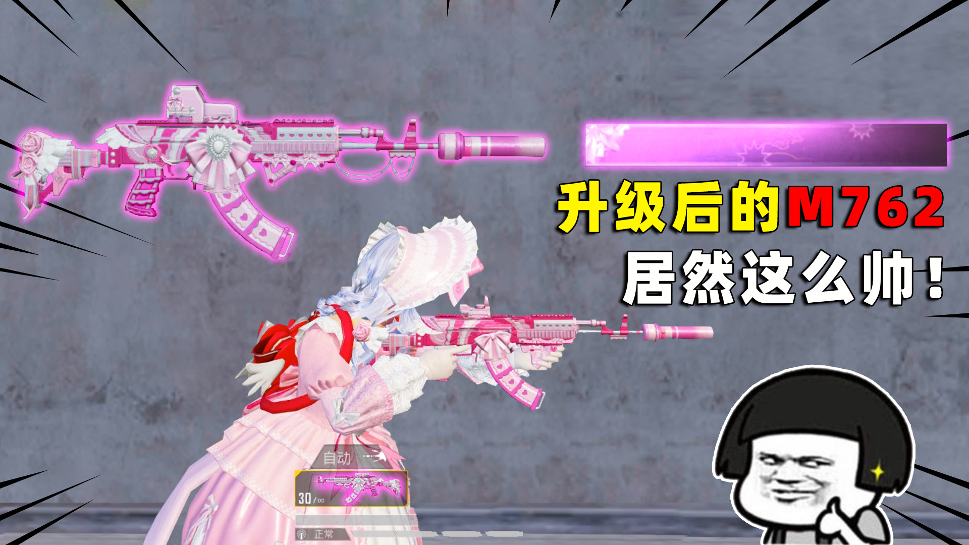 可爱的anna:升级甜蜜誓约m762!全粉色枪身,实力与美貌并存!