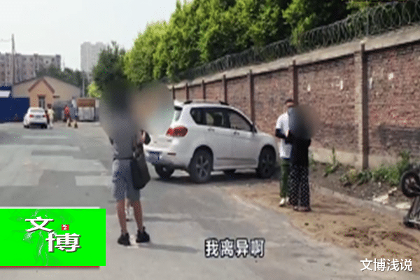 文博浅说|老公出轨妻子受辱，小三跟原配争吵不休，魏女士说：我想挽回丈夫