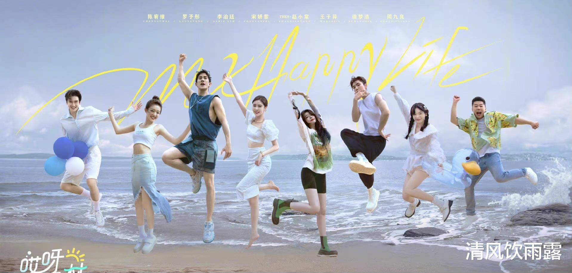 周九良|周九良新综艺《哎呀好身材》开播，搭档赵小棠，8人挑战孤岛生存