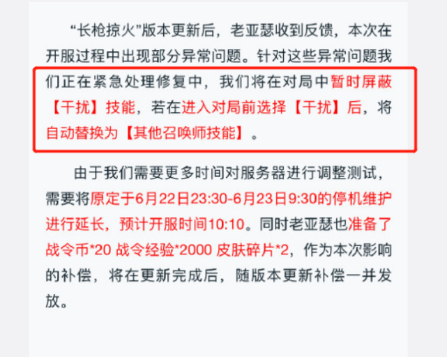 云缨|新赛季停服补偿奖励来袭，天美公布干扰技能别用，使用干扰必后悔