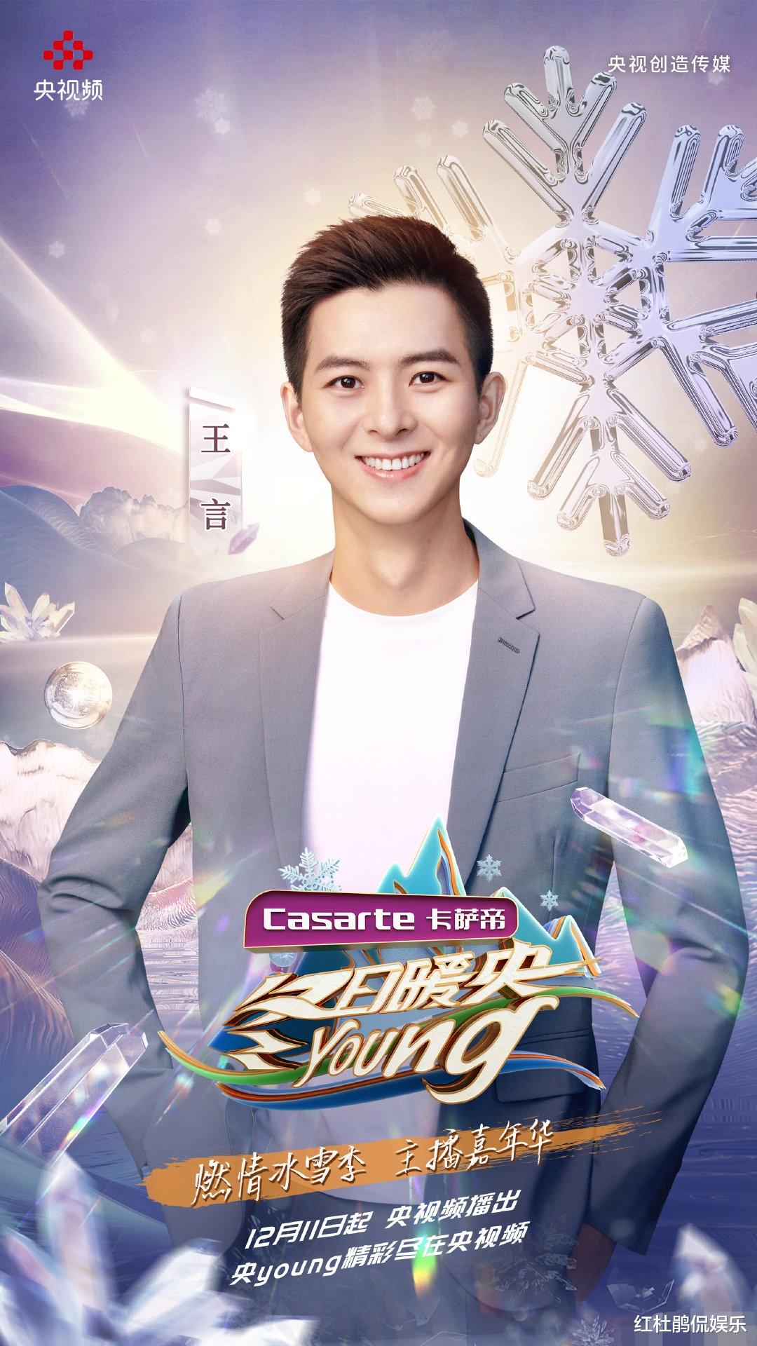 主持人|《冬日暖央》官宣40位总台主持人，“冰之战”到场32位，全都颜值和实力并存