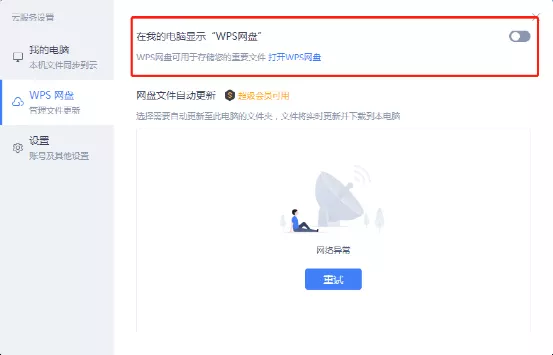 天下百姓|常用软件套路：教你两步关掉WPS弹窗广告，并且还不让它自启！
