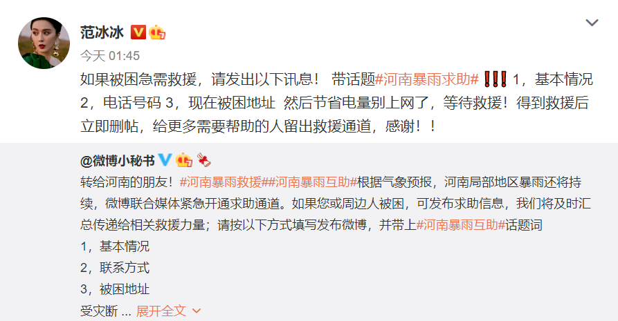 武汉园博婚礼中心|众星捐款驰援河南洪灾,范冰冰50万,肖战张哲瀚各100万