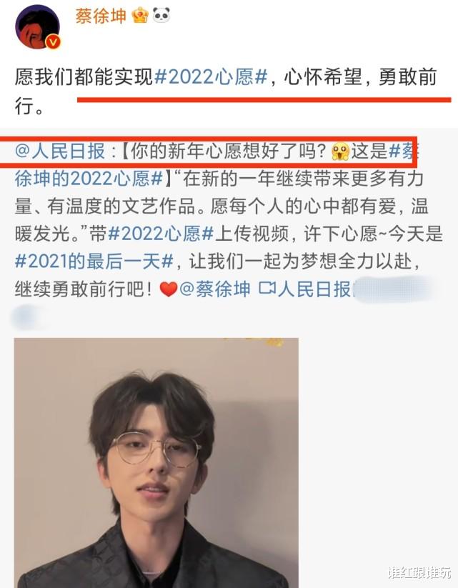 蔡徐坤|人民日报转发蔡徐坤2022心愿！争议之后，主流媒体帮他粉碎质疑
