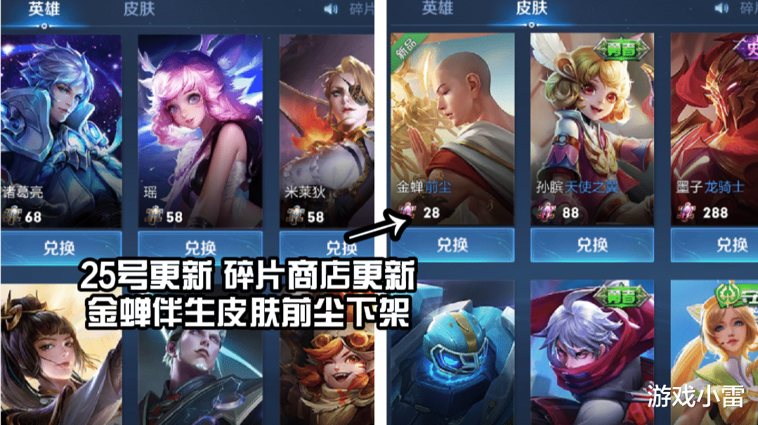 王者荣耀|王者荣耀：25号更新，碎片商店更新，前尘下架，暃上线，元歌笑了