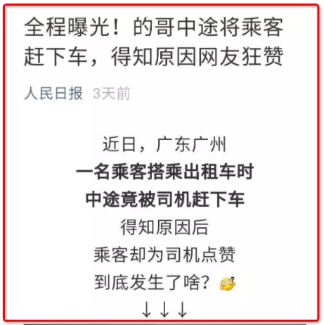 ?天天正能量官方 的哥开到半路，突然把乘客赶下车，网友却集体叫好，还获奖了！