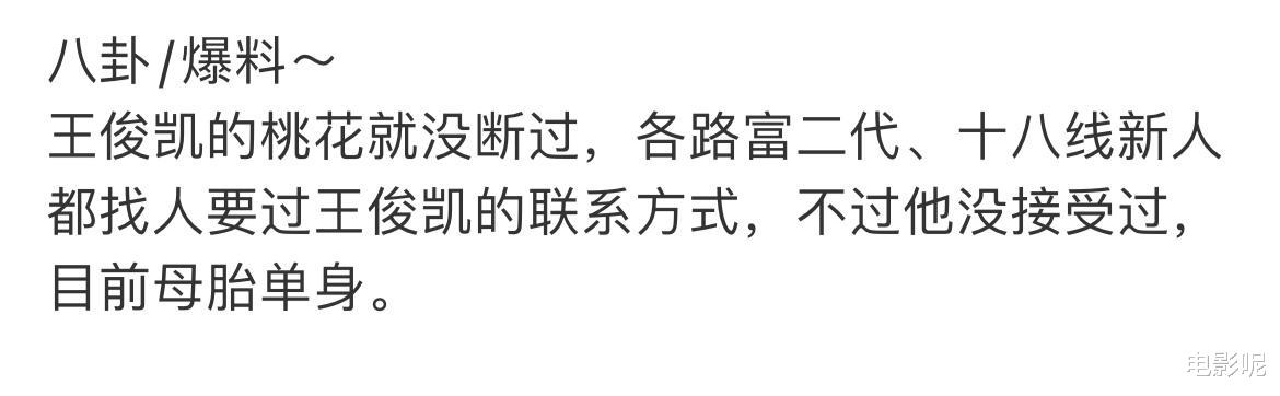 王俊凯|网传富二代女生追求王俊凯，结果小凯连联系方式都不给，好放心！