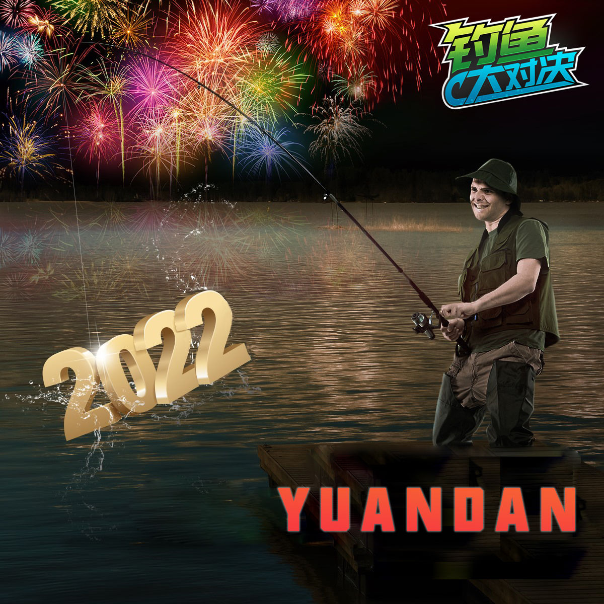 钓鱼大对决|老金鳟元旦登场跃龙门《钓鱼大对决》成最佳休闲运动神作