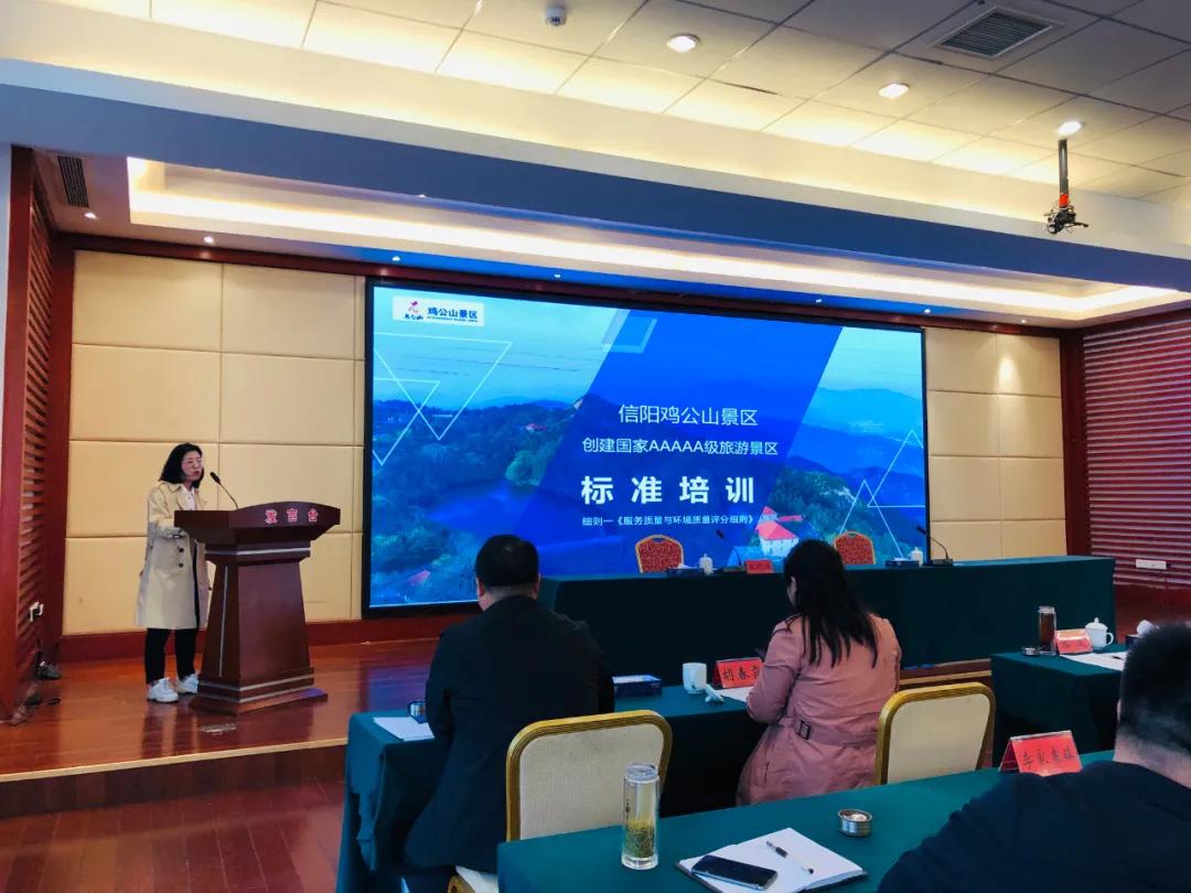 新报业传媒 鸡公山景区2021质量提升年行动暨5A创建推进会议顺利举行