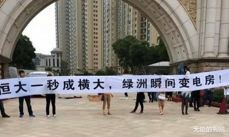 青岛市|买了恒大的房子，现在停工了，月供8000多，我慌了