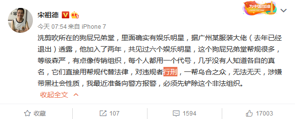 北京卫视|宋祖德深挖兄弟堂内幕，曾有6位明星参与，等级森严还用“私刑”