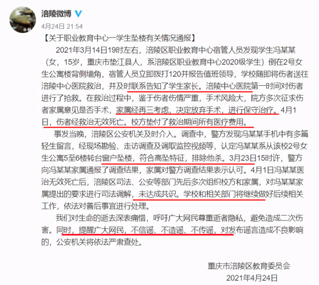 热点微评社 可疑遗书！15岁女孩“校内坠楼”身亡：和学校、老师、同学无关！