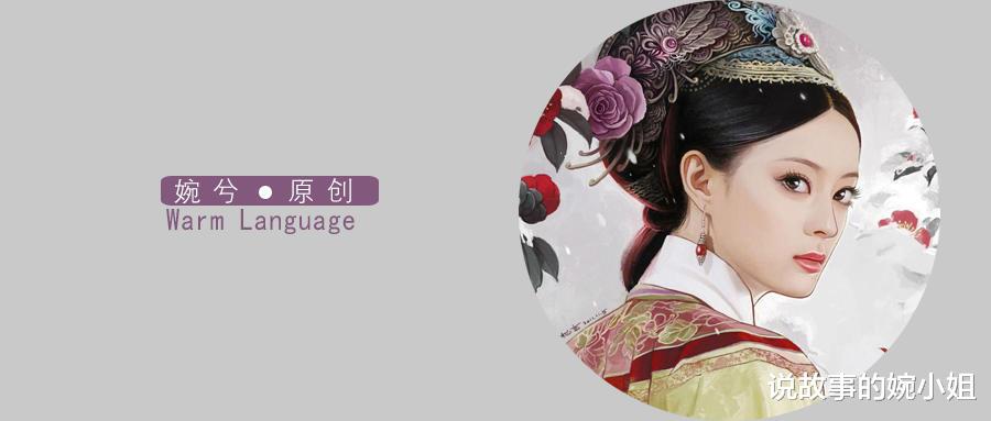 说故事的婉小姐|重温《甄嬛传》：皇帝也是可怜人