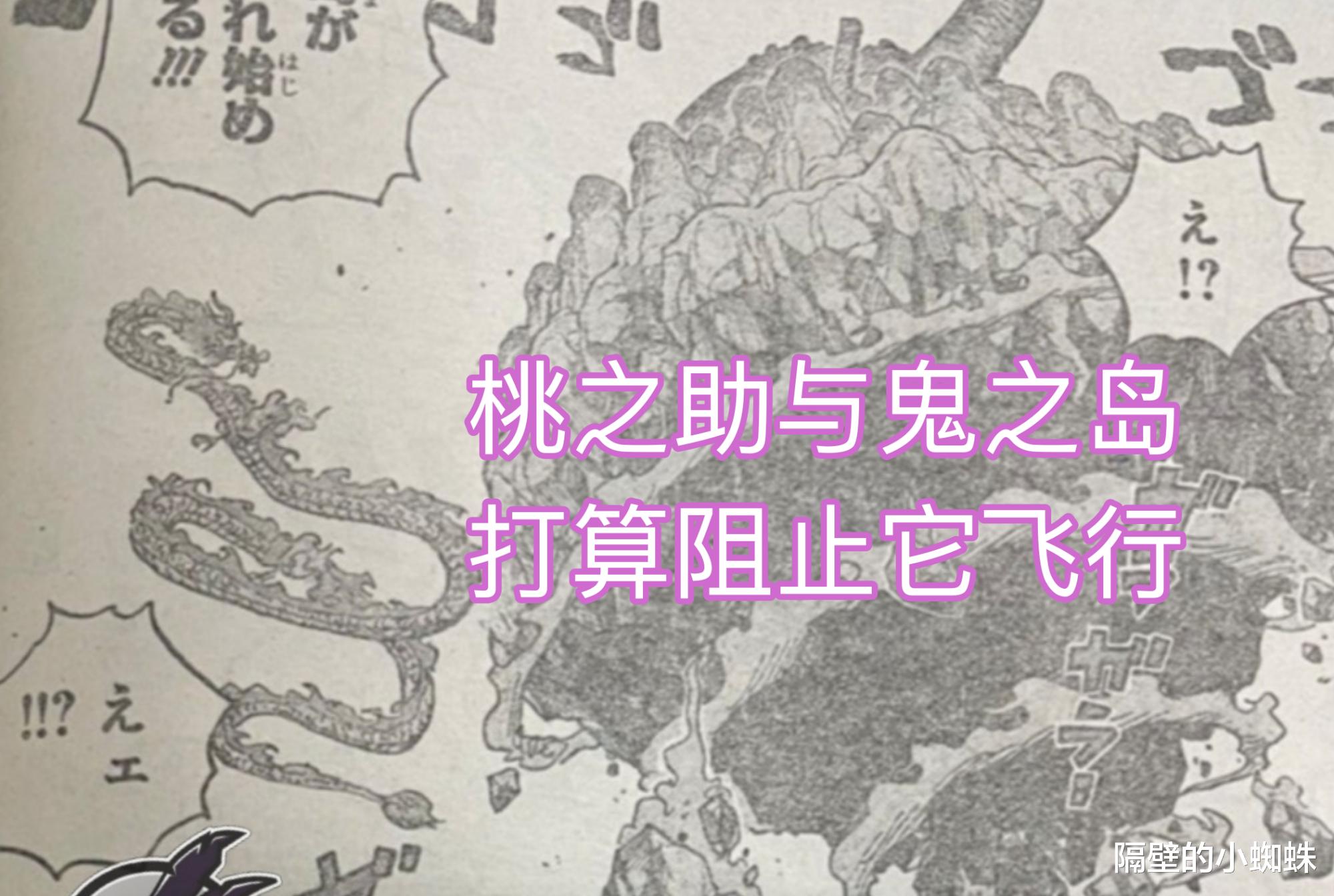 凯多|海贼王1027话,桃之助逆天开挂,“火焰云”超越凯多,控制鬼之岛