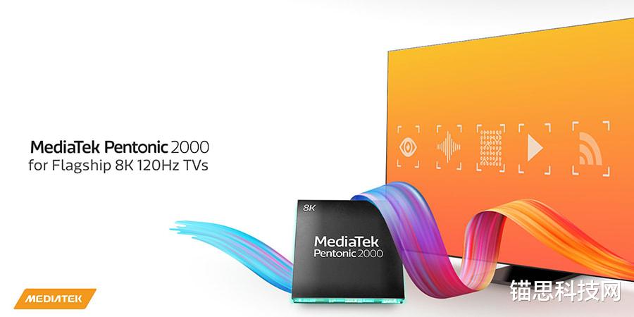 联发科|联发科推出智能电视系列芯片Pentonic 2000 用于8K 120Hz电视