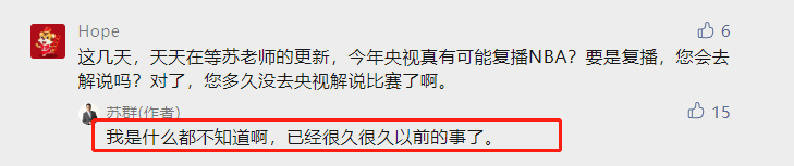 山东泰山|时隔800天，央视预告NBA即将复播！名嘴苏群正式回应，这话却非常无奈