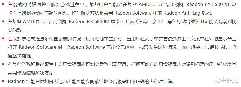 AMD|AMD肾上腺21.11.3驱动发布：修复游戏黑屏，崩溃，卡顿，提升性能