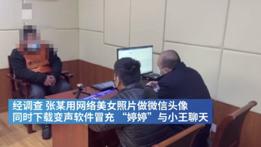 社会侦探员 男子假扮美女和同事网恋，半年骗得3万多，为了逼真不惜\＂变声\＂