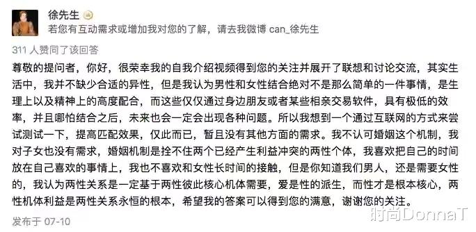 时尚DonnaT|徐勤根油头粉面标榜“人类高质量男性”求偶,油腻妆容看吐网友