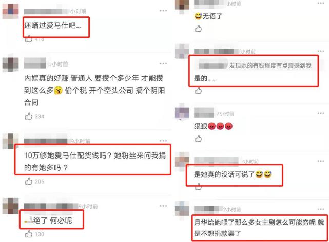 甄嬛传|程潇捐十万内涵发文，秒删引网友众怒，被扒戴34万手表炫富