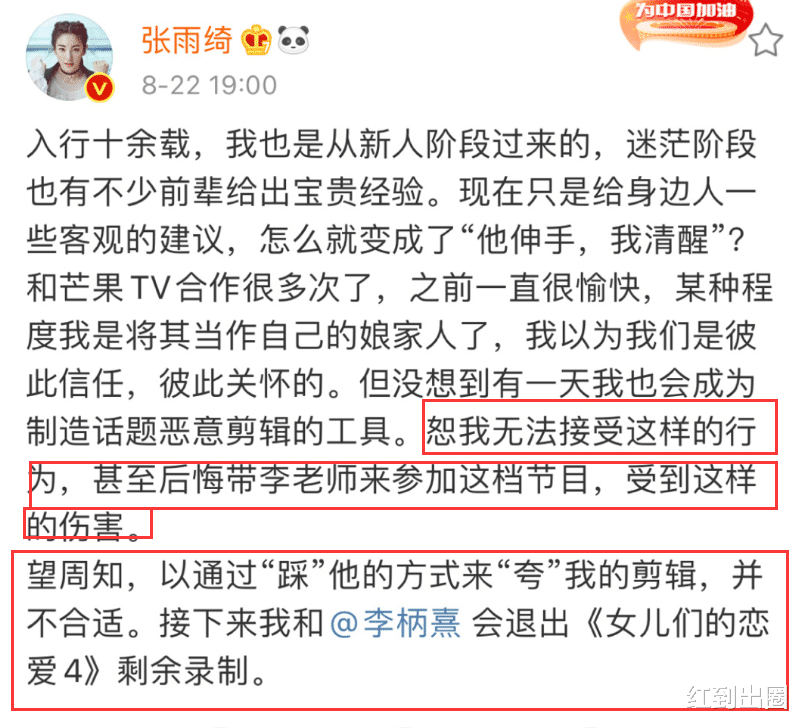 快乐家族|张雨绮霸气“护夫”！吐槽芒果恶意剪辑，并宣布和男友退出节目