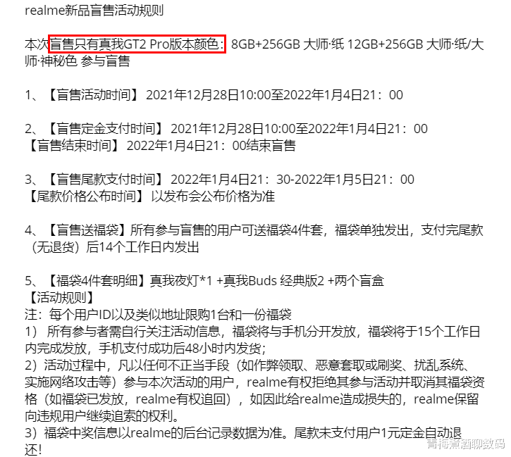 真我gt2|惊喜与意外谁先到来？真我GT2 Pro盲售开启
