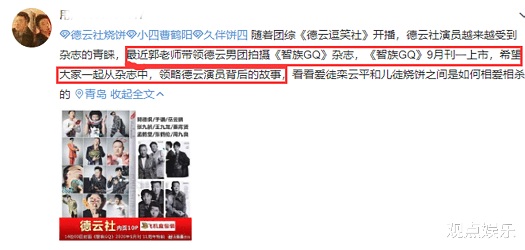 德云社|GQ年度盛典德云社缺席,亲密伙伴变路人,令人寒心