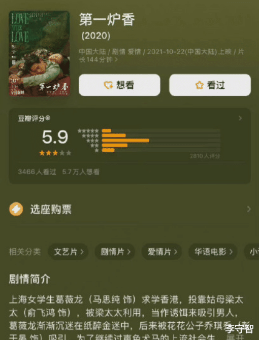 第一炉香|《第一炉香》评分低马思纯彭于晏承包槽点，俞飞鸿张钧甯还有空间