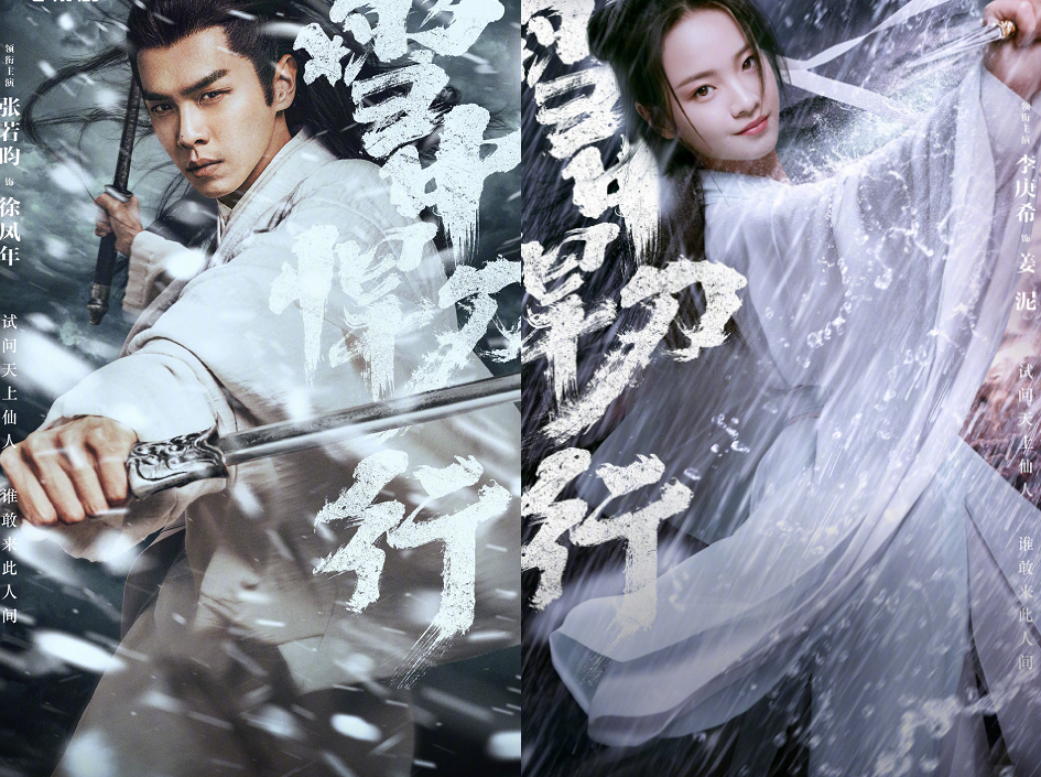 雪中悍刀行|《雪中悍刀行》未播先火，央八连发5条动态力挺，张若昀再挑大梁