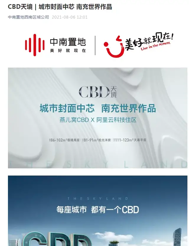 南充|南充中南CBD天境在并无预售证的情况下发布广告，是否违法？