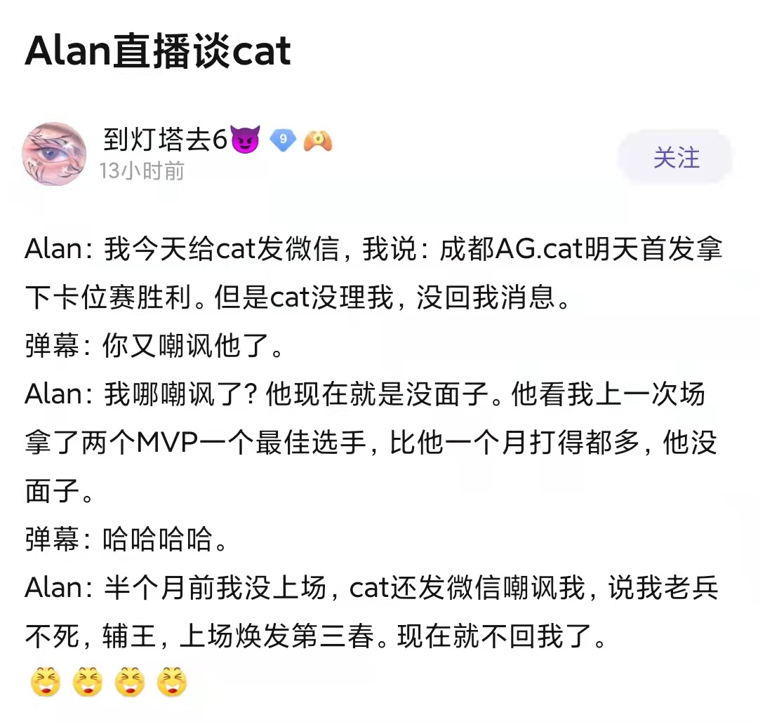 cat|Alan拿到周最佳让cat蒙羞，发消息都不回，alan：他没面子了