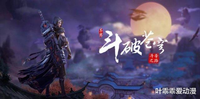 漫画|为什么《斗破苍穹》和《斗罗大陆》的评价截然不同？