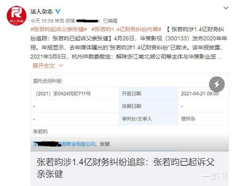 张若昀|张若昀起诉父亲张健，继郑爽后又一大瓜，观众担心《雪中悍刀行》
