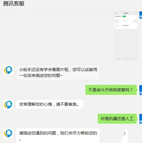 腾讯|20年的Q龄，突然登不进去，与腾讯客服对话10天才弄回来