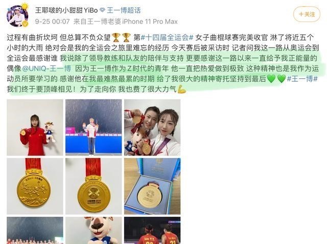 杨紫|王一博粉丝获全运会金牌,发文满满正能量,小姐姐厉害!