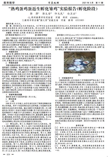 羊城派 第2眼  “熟雞蛋返生”火出圈，這些論文界奇葩也被挖出來了