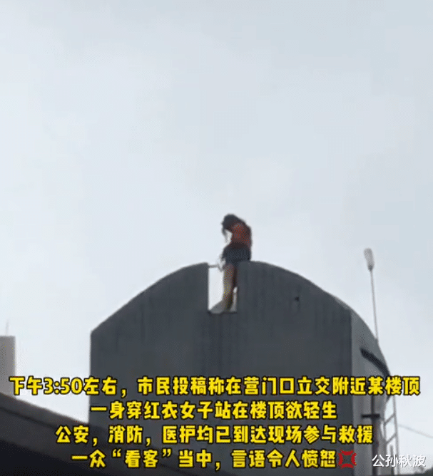 公孙秋波 人性竟冷漠到“狂欢”！四川女子欲轻生，遭围观路人起哄：快点跳