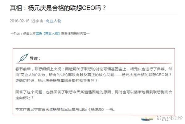 迟宇宙|五年前，如果联想采纳那位最小股东的建议，或许不会有今天的局面